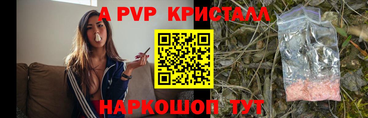 Alfa_PVP СК  Вход с VPN  Alfa_PVP  Alpha PVP Crystall  Фролово 