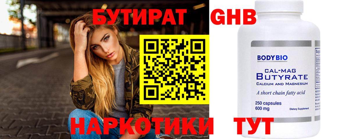Бутират 99% Фролово