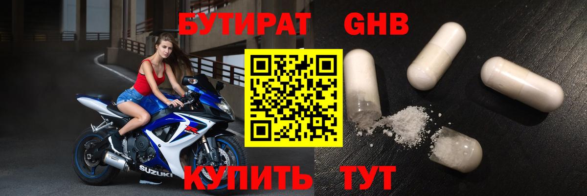 Фролово  Бутират BDO 33%  Вход с VPN 