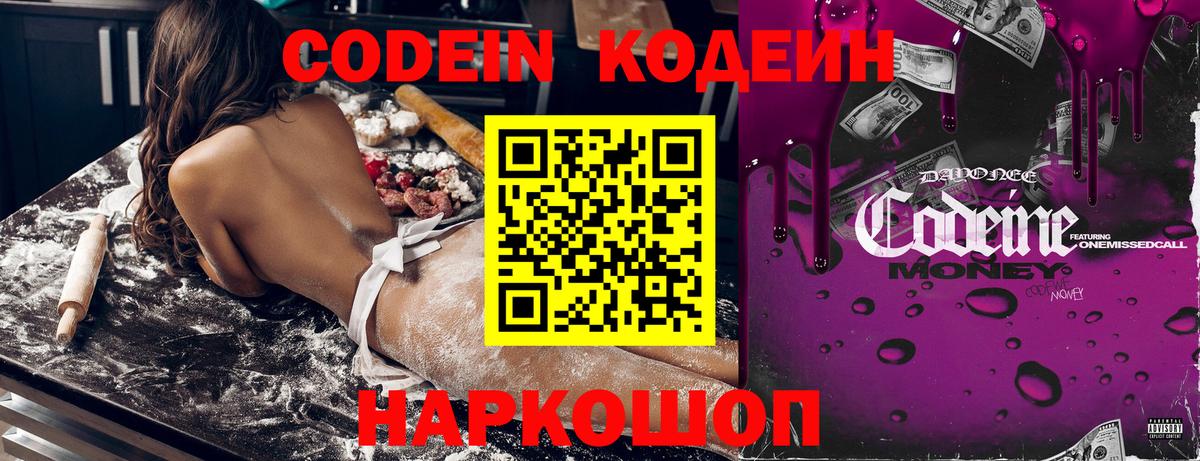 Кодеин Purple Drank  Кодеиновый сироп Lean напиток Lean (лин)  Фролово  наркошоп  Вход с VPN 