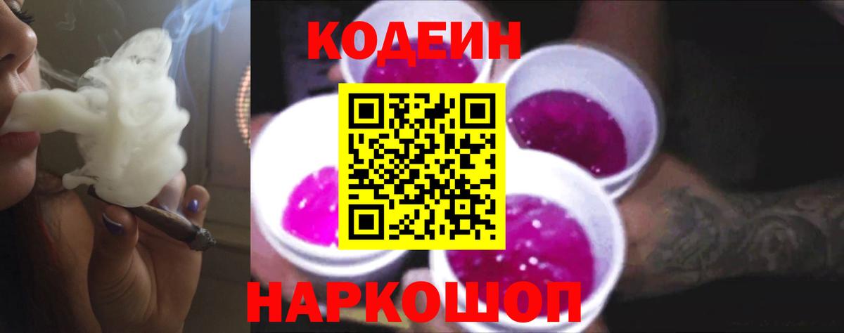 Codein Purple Drank Фролово