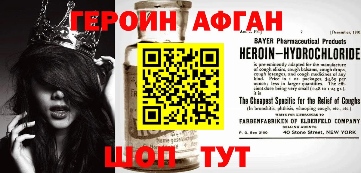 ГЕРОИН белый Фролово