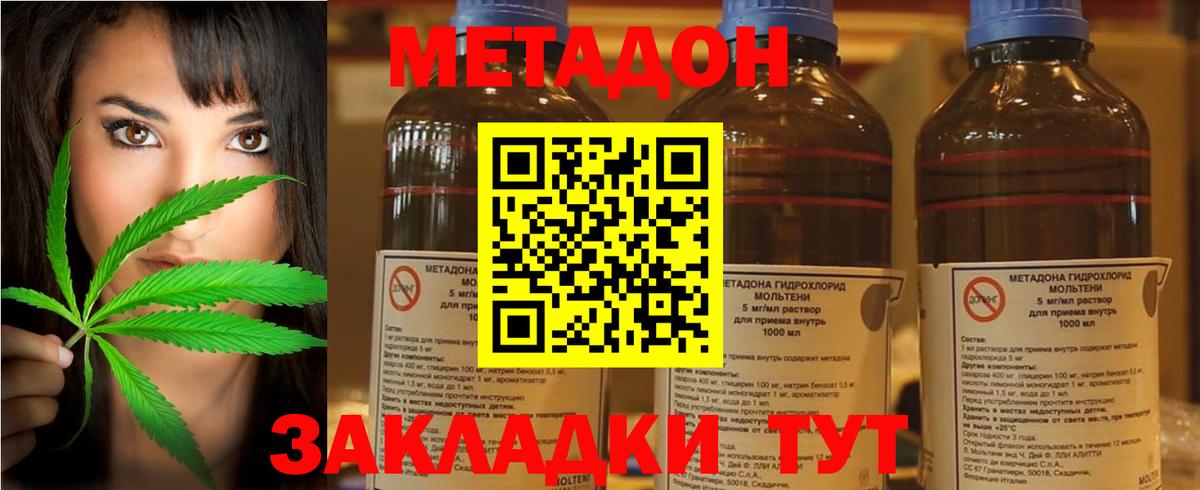 Метадон methadone Фролово